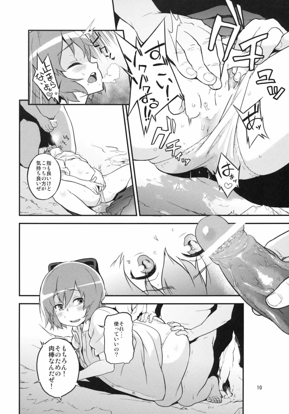 東方テレビさん2 Page.10