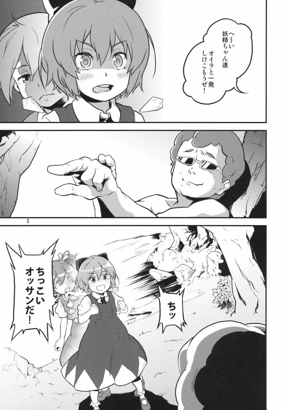 東方テレビさん2 Page.3