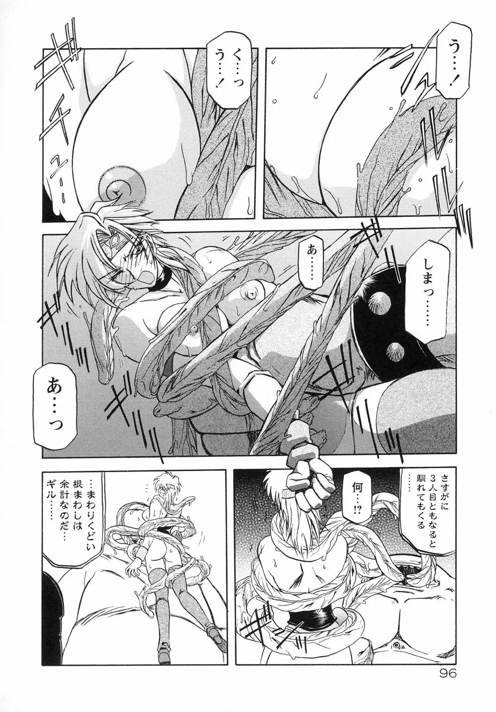 七彩のラミュロスⅠ Page.104