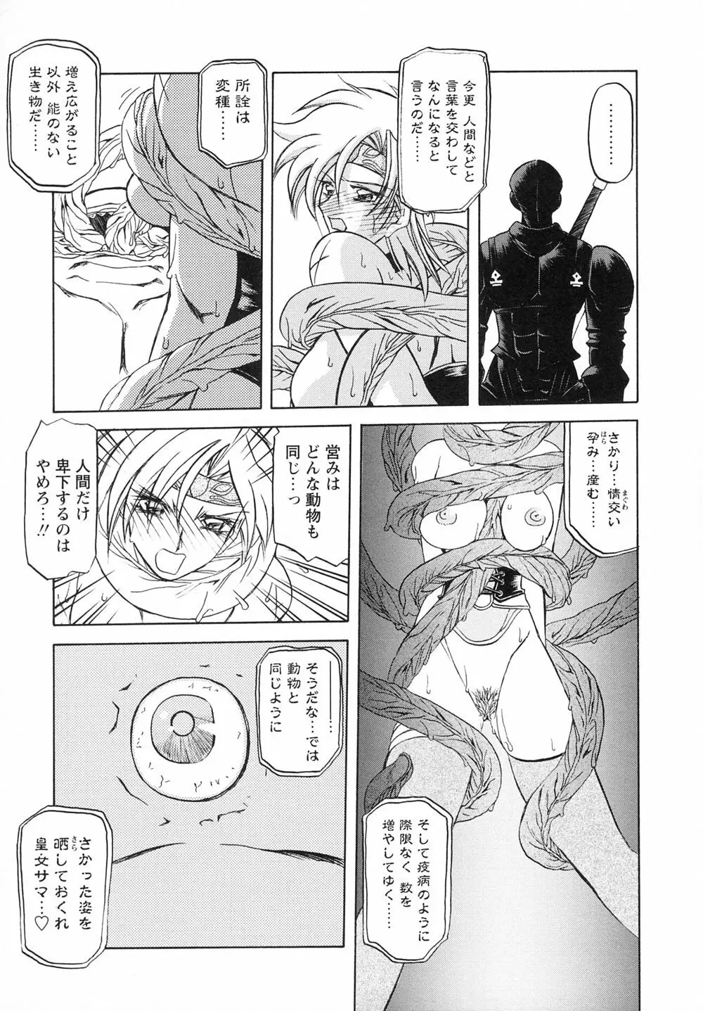 七彩のラミュロスⅠ Page.105