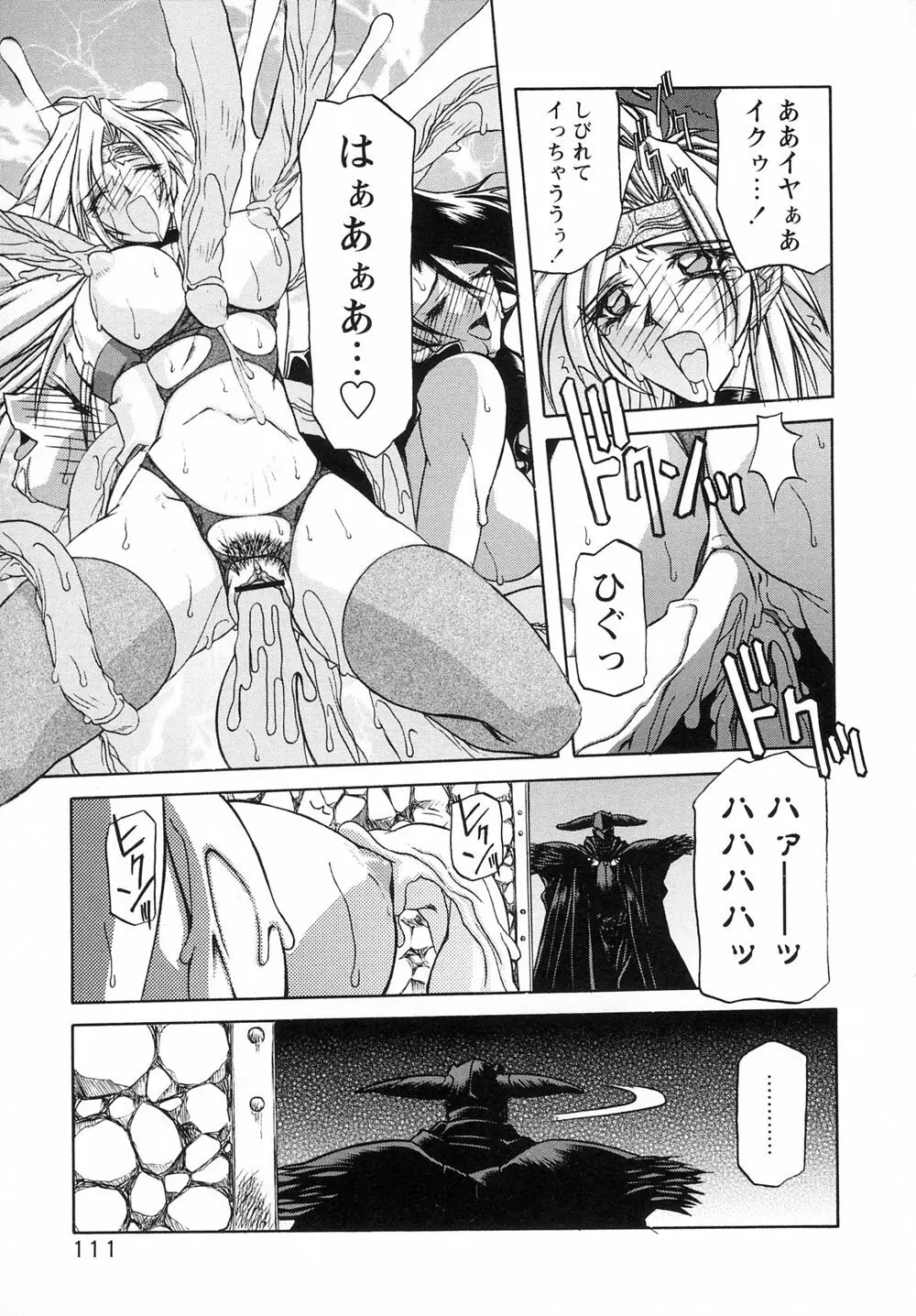 七彩のラミュロスⅠ Page.119