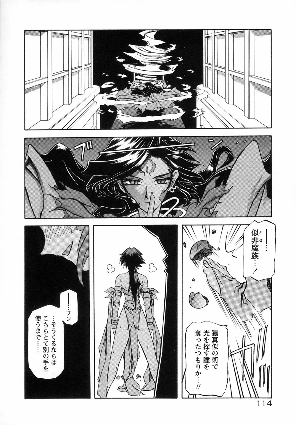 七彩のラミュロスⅠ Page.122