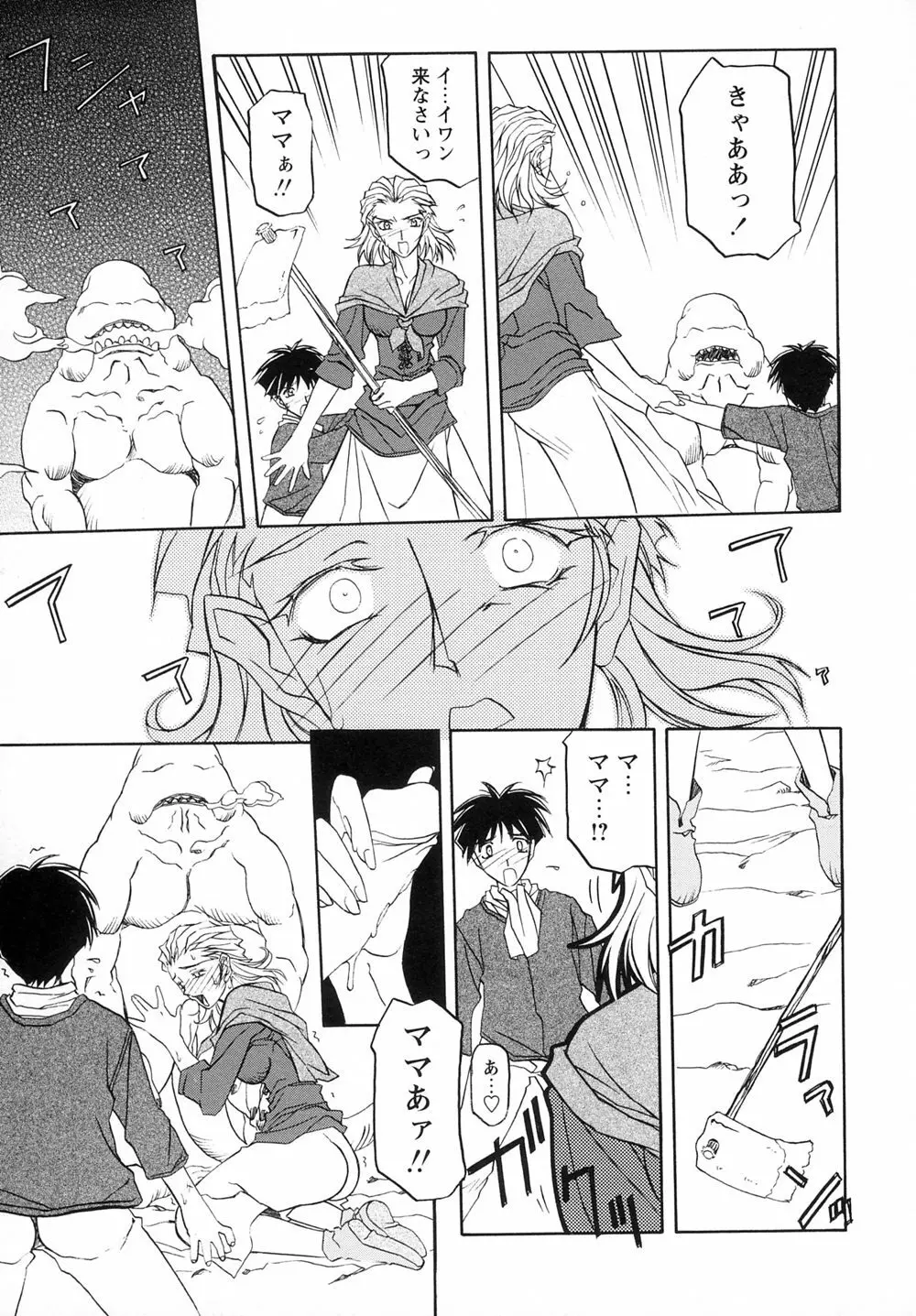 七彩のラミュロスⅠ Page.135