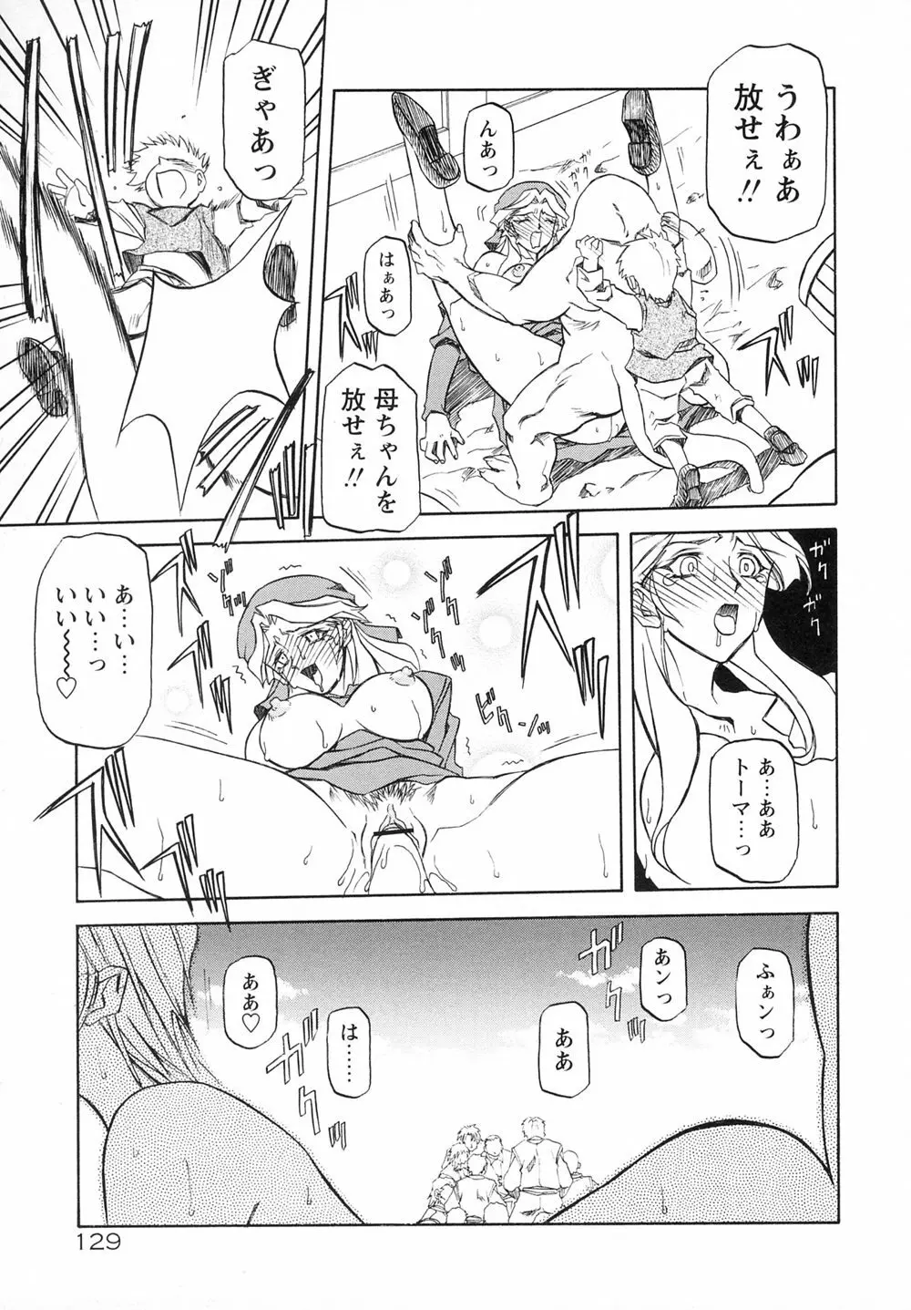 七彩のラミュロスⅠ Page.137