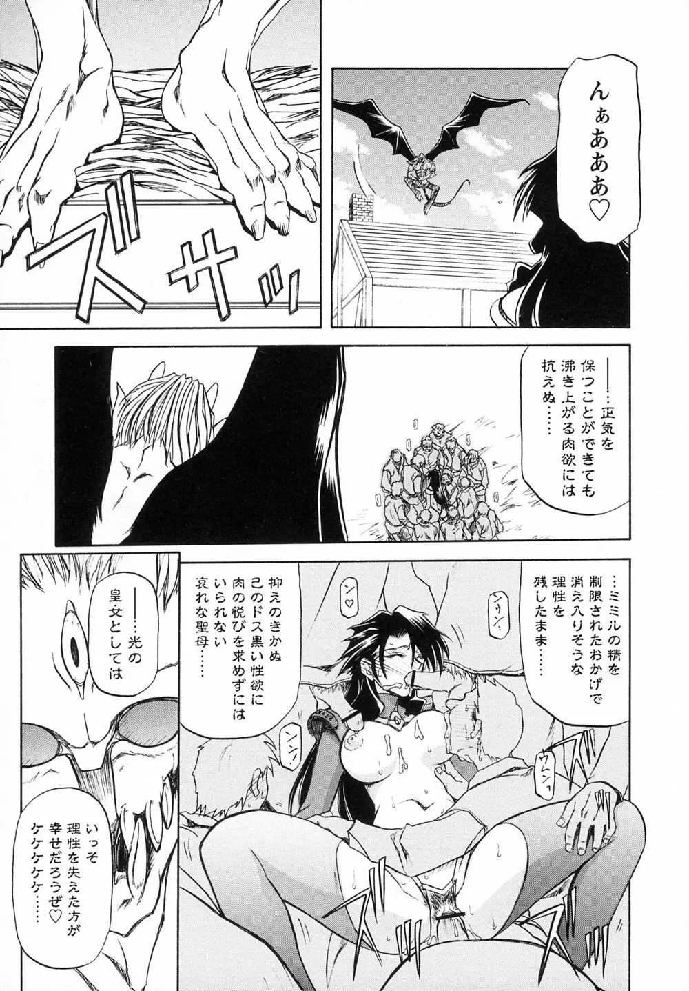 七彩のラミュロスⅠ Page.139