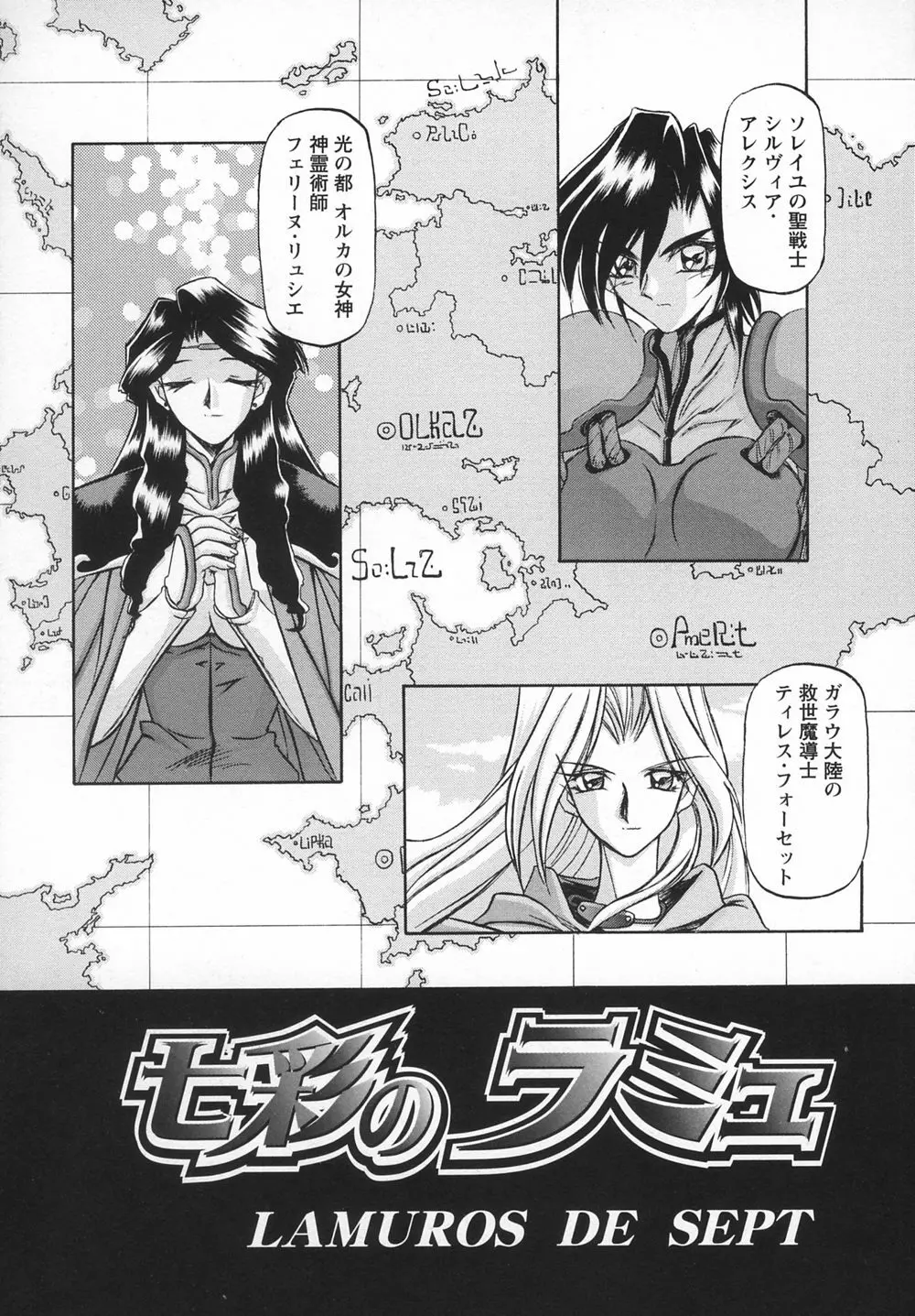 七彩のラミュロスⅠ Page.15