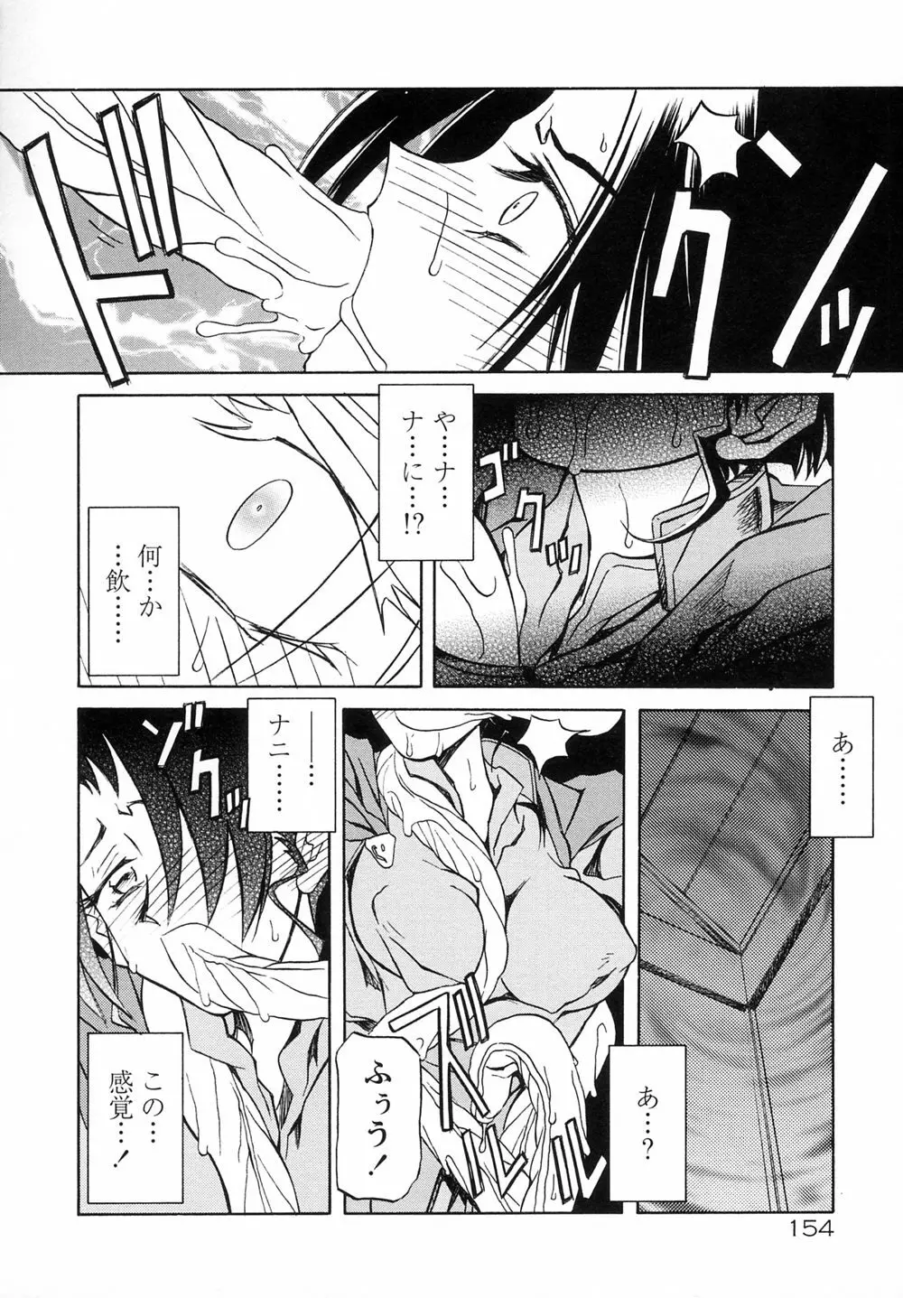 七彩のラミュロスⅠ Page.162