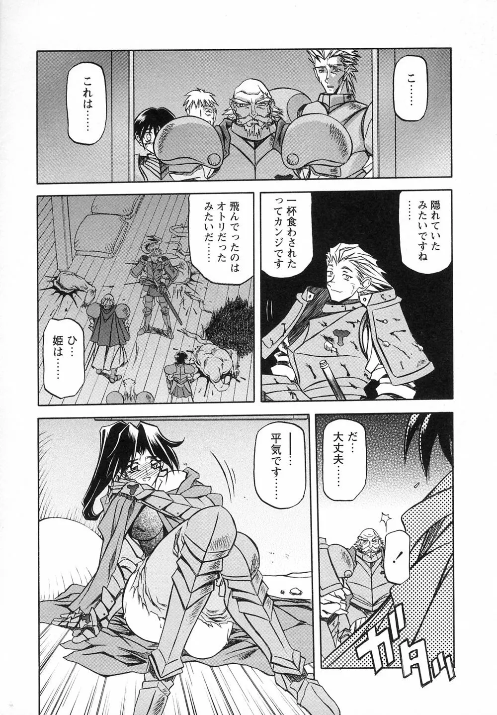 七彩のラミュロスⅠ Page.172