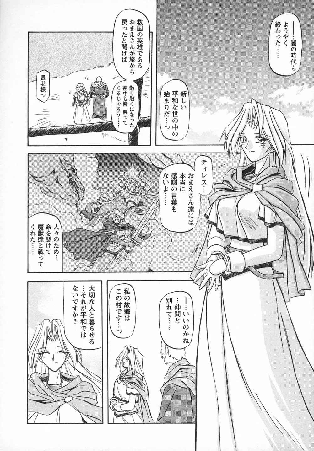 七彩のラミュロスⅠ Page.18