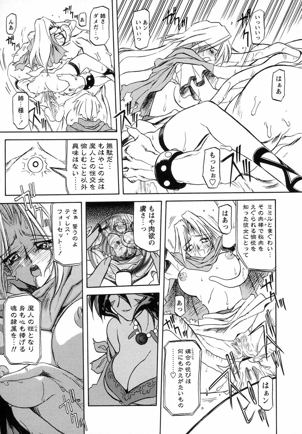 七彩のラミュロスⅠ Page.37