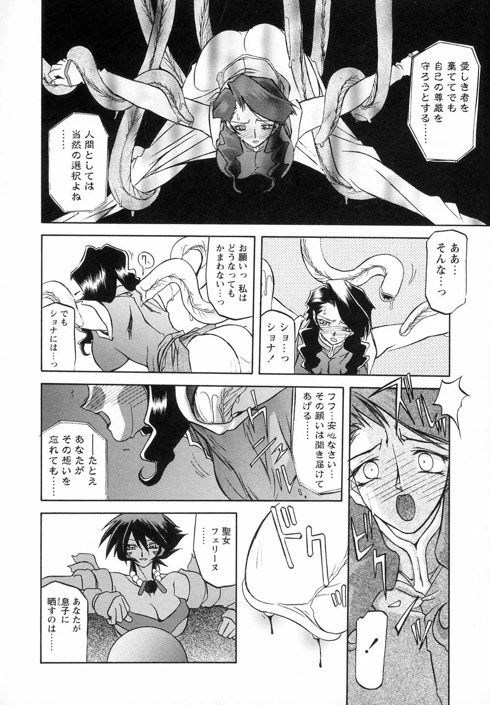 七彩のラミュロスⅠ Page.56