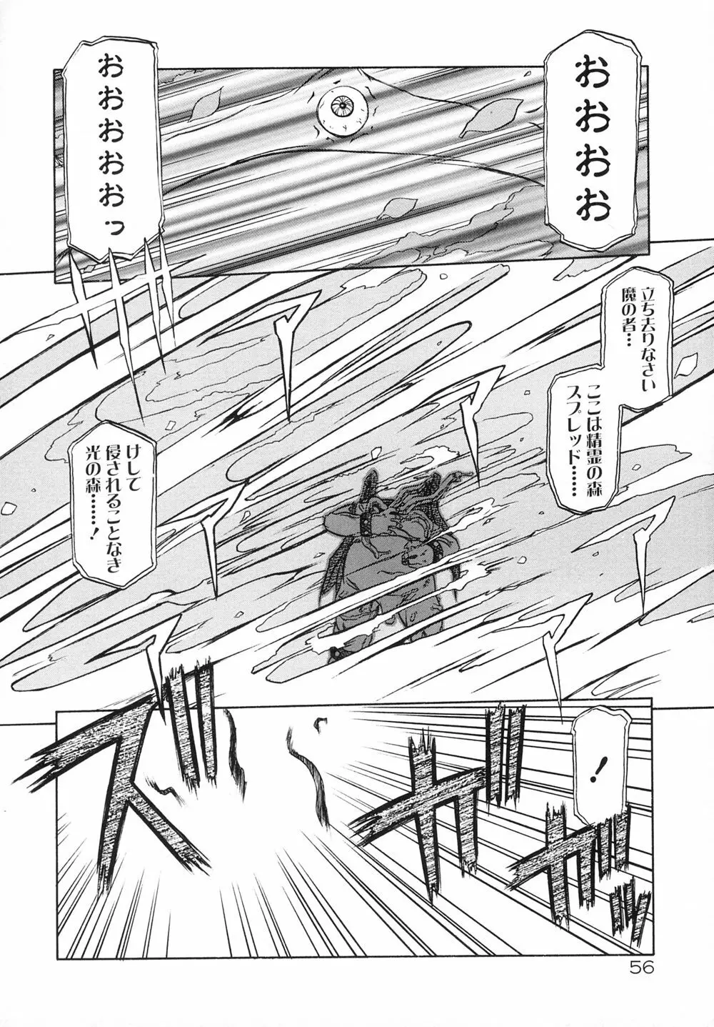 七彩のラミュロスⅠ Page.64