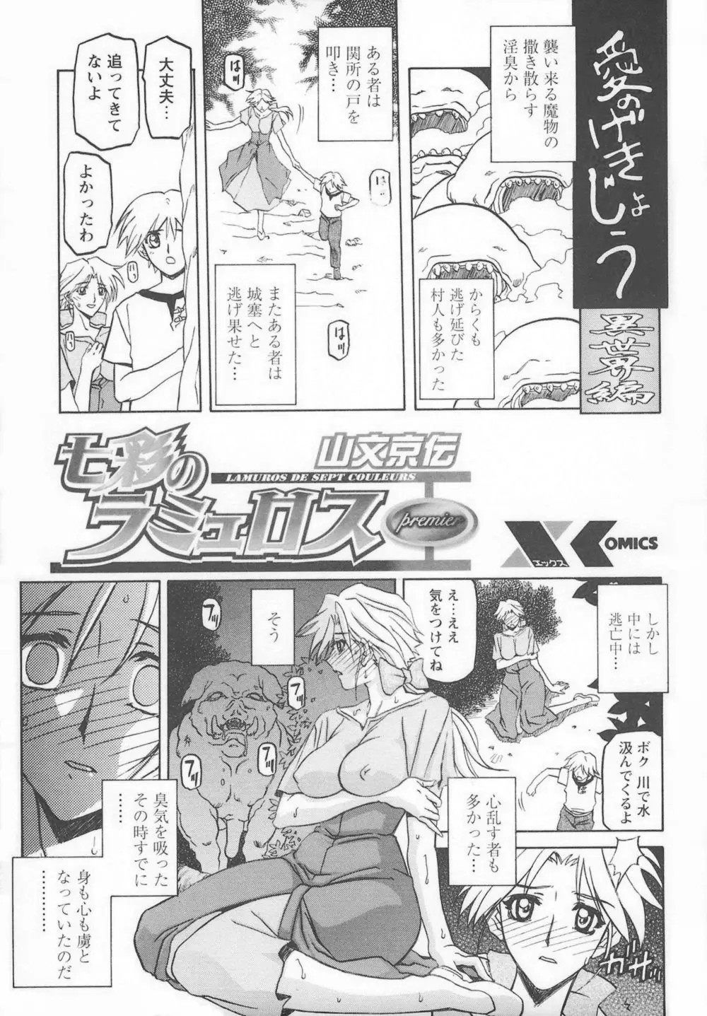 七彩のラミュロスⅠ Page.7