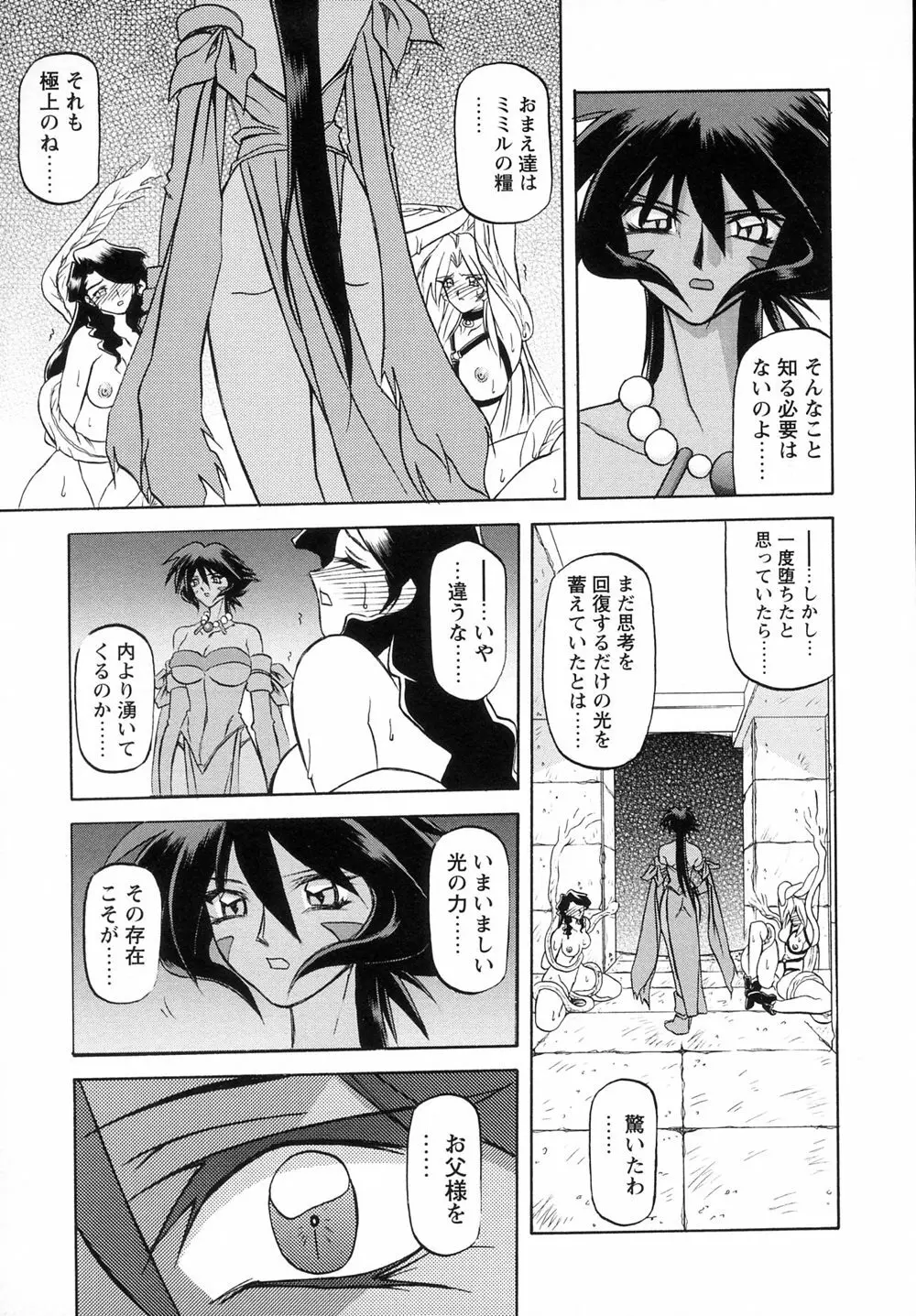 七彩のラミュロスⅠ Page.71