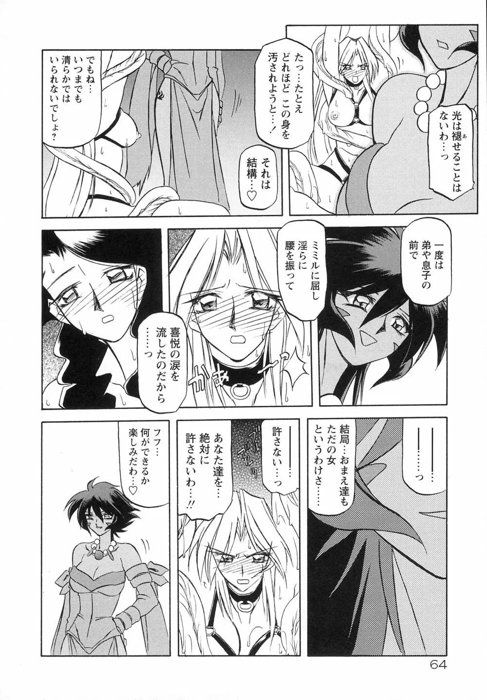 七彩のラミュロスⅠ Page.72