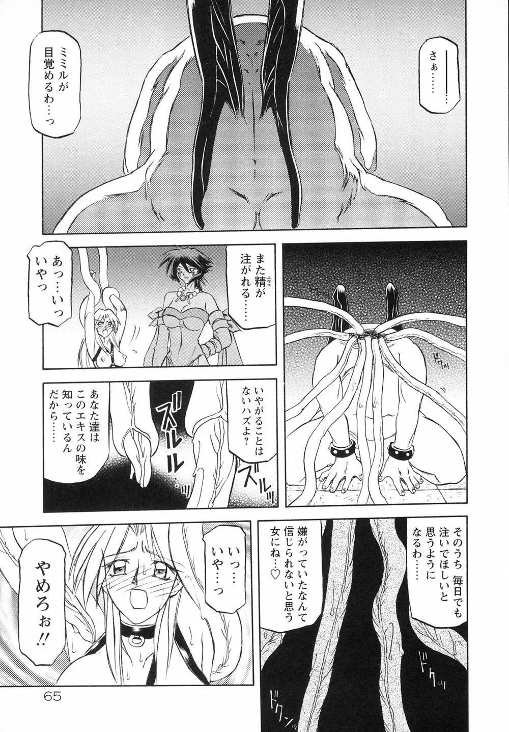 七彩のラミュロスⅠ Page.73