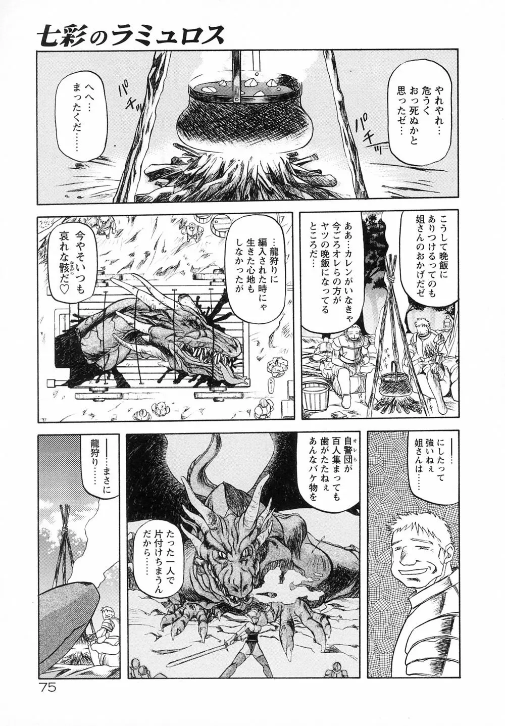 七彩のラミュロスⅠ Page.83