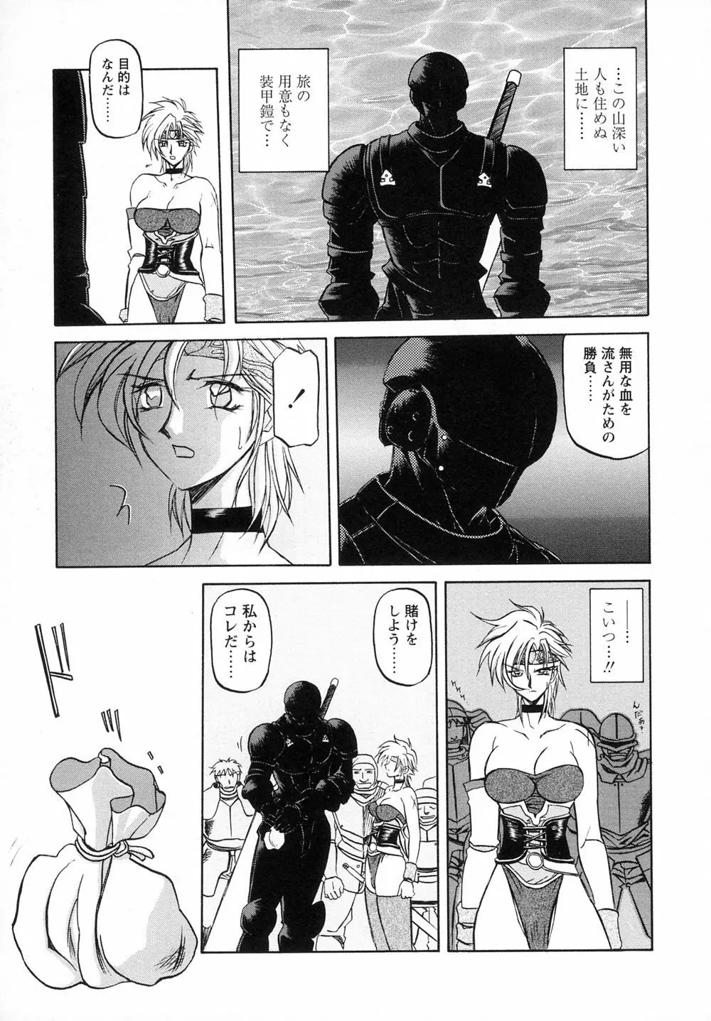 七彩のラミュロスⅠ Page.87