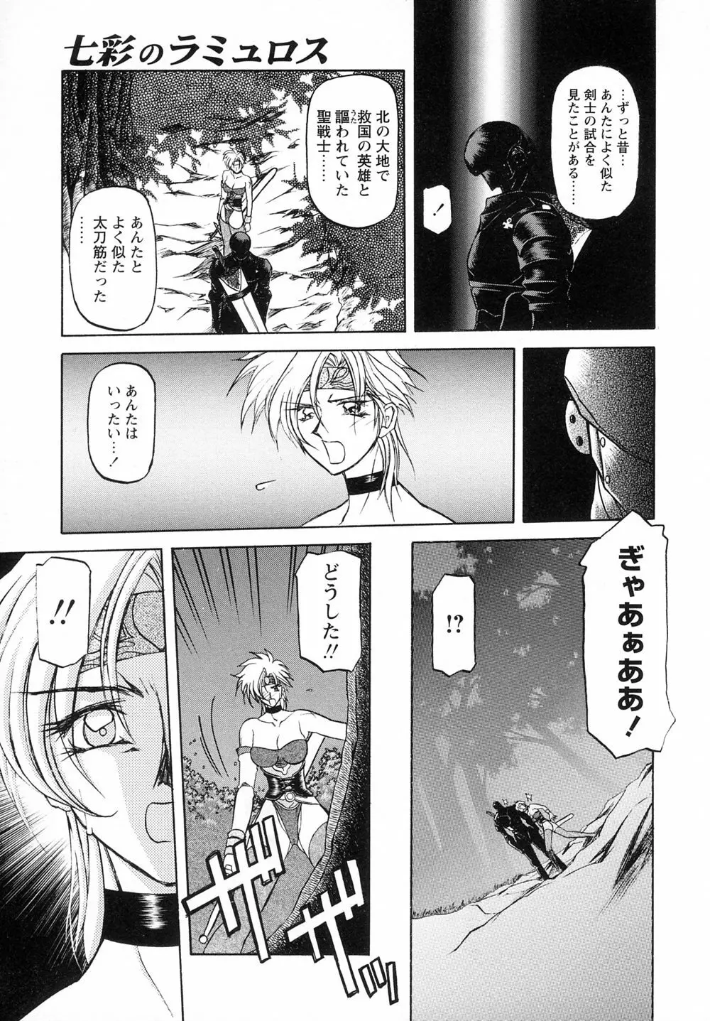 七彩のラミュロスⅠ Page.95