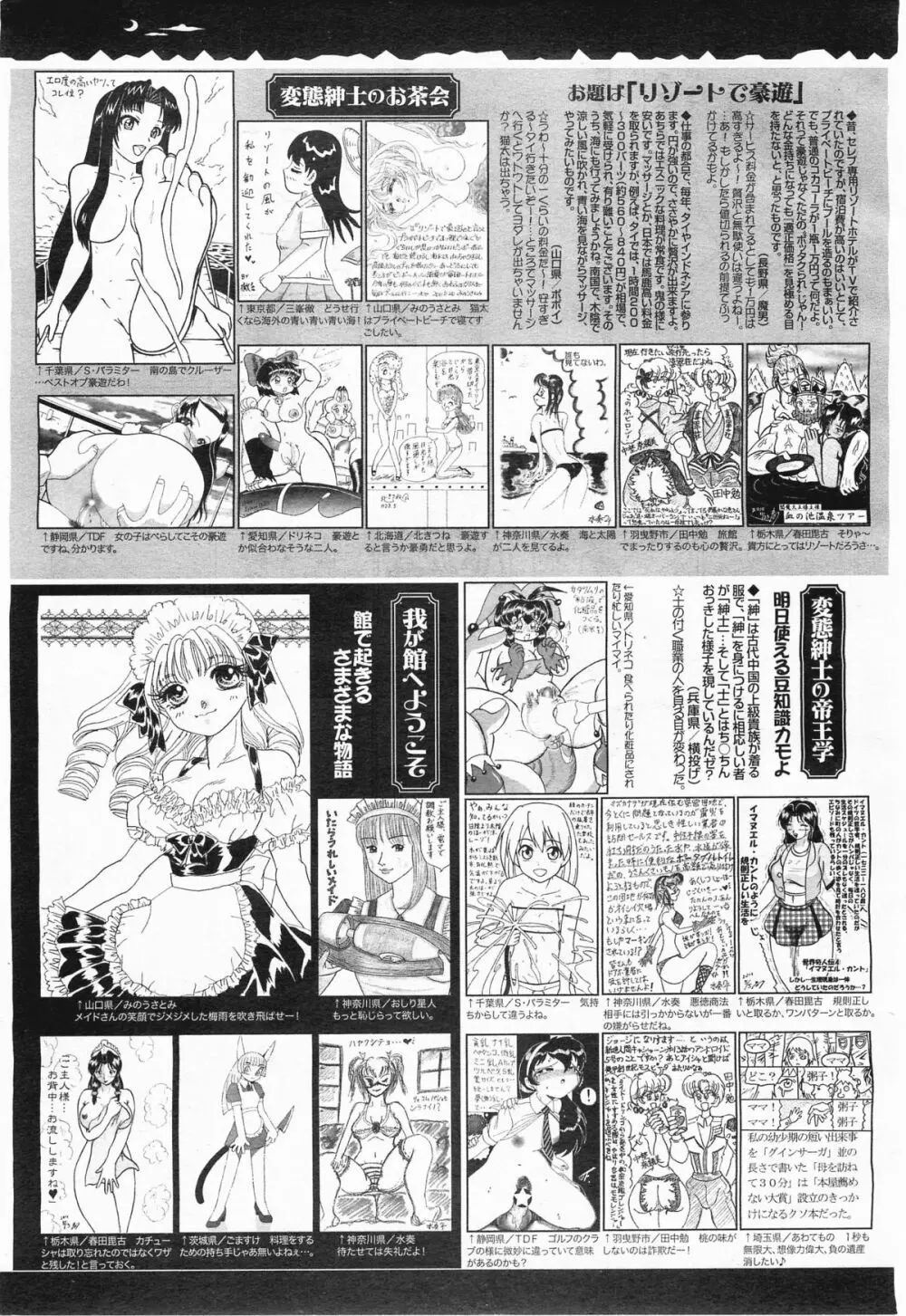 コミックメガミルク 2011年7月号 Vol.13 Page.391