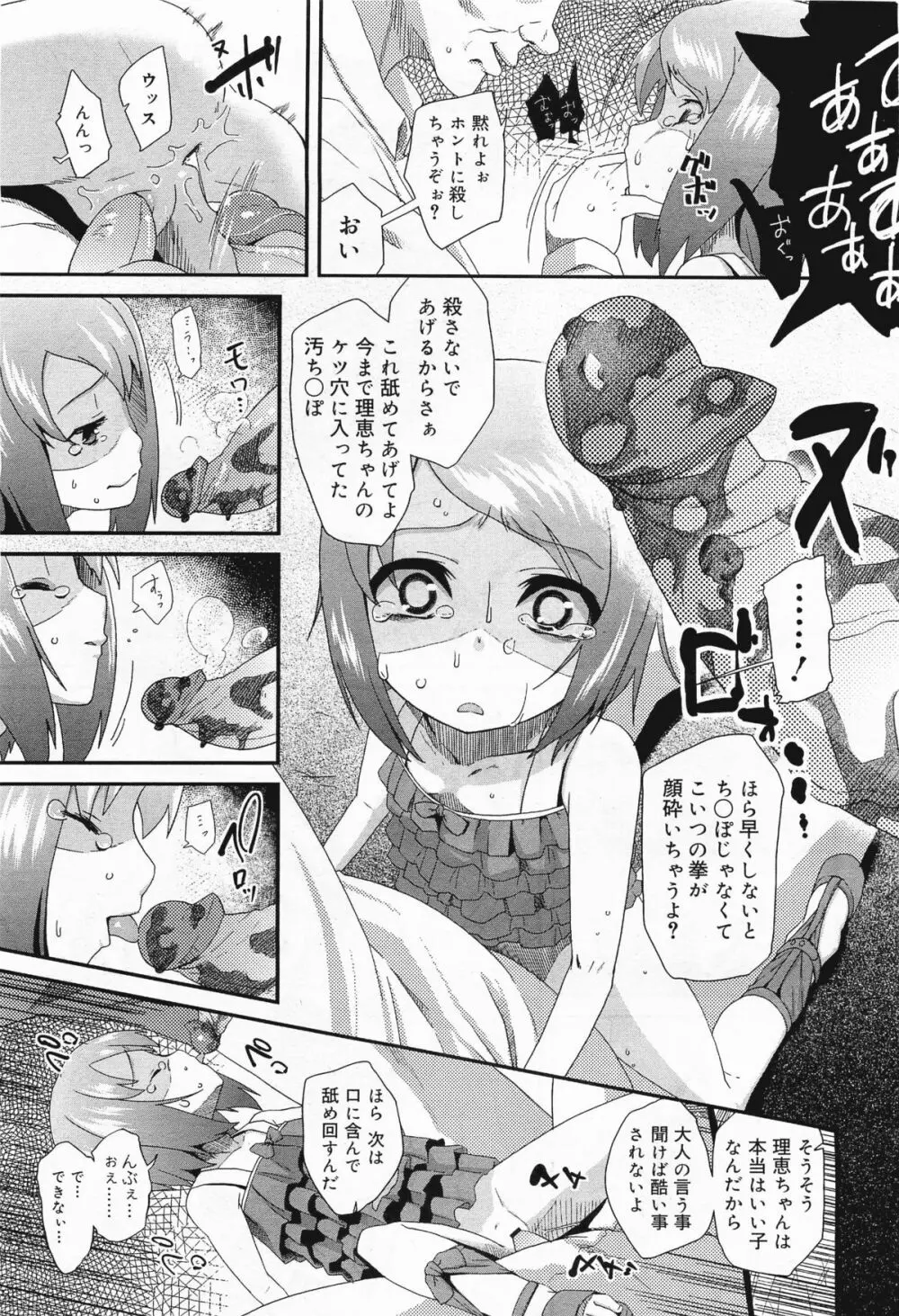 コミックメガミルク 2011年9月号 Vol.15 Page.185