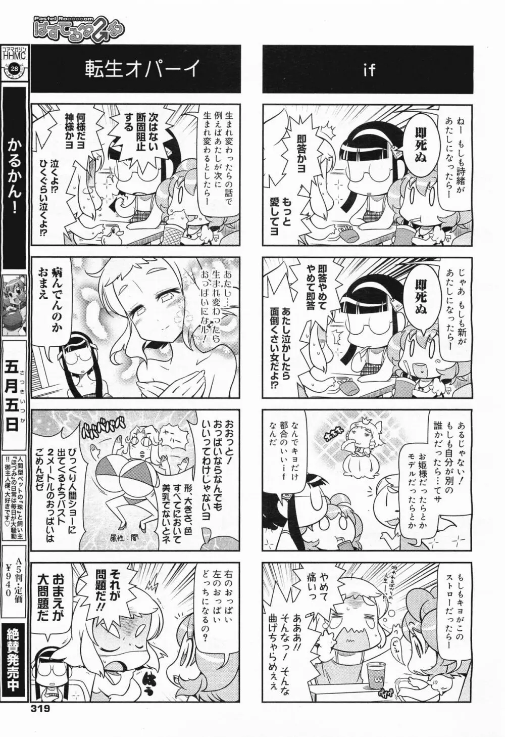 コミックメガミルク 2011年9月号 Vol.15 Page.321