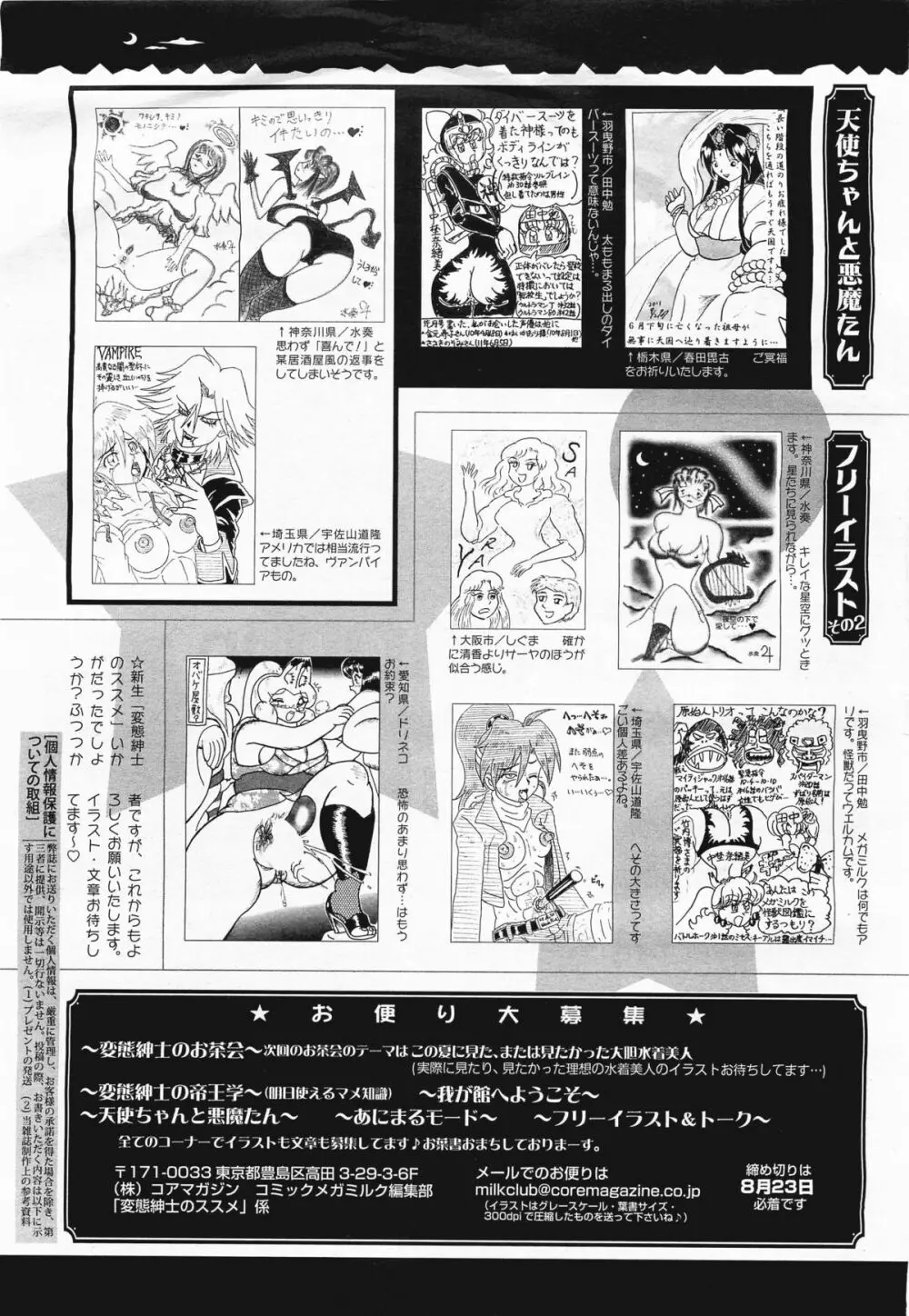 コミックメガミルク 2011年9月号 Vol.15 Page.331