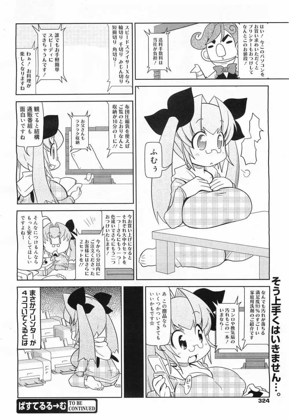 コミックメガミルク 2011年11月号 Vol.17 Page.326