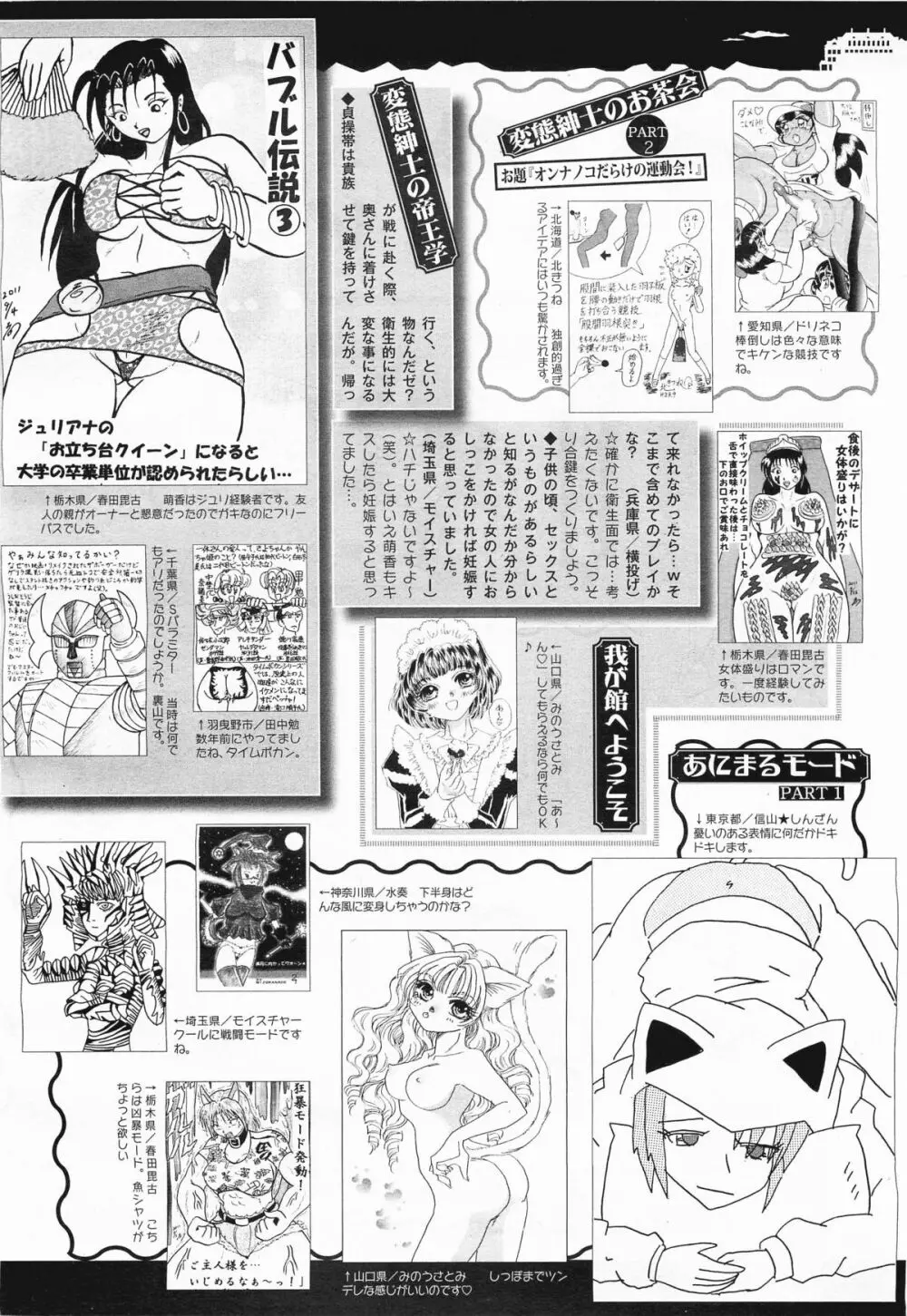 コミックメガミルク 2011年11月号 Vol.17 Page.330