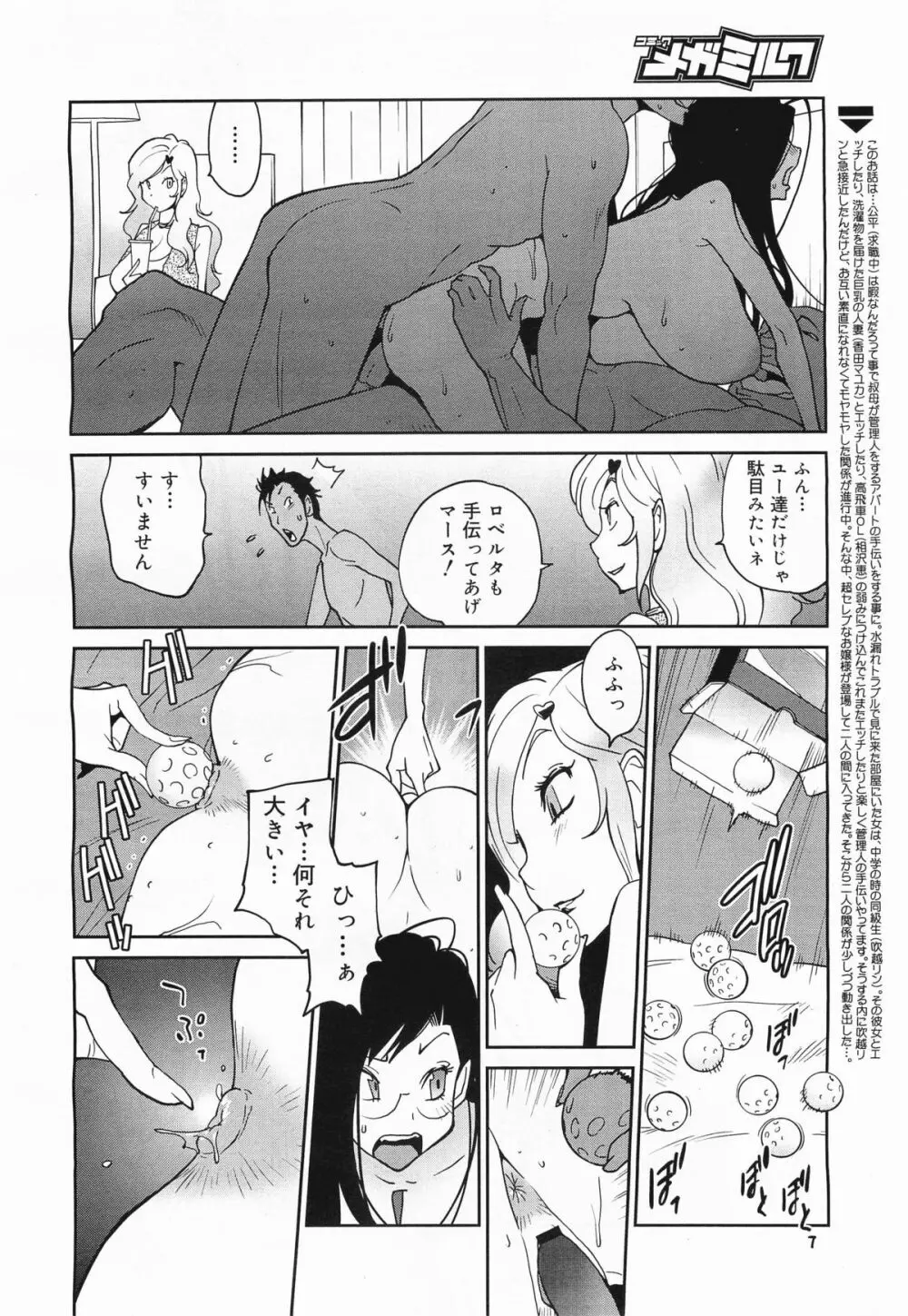 コミックメガミルク 2011年11月号 Vol.17 Page.48