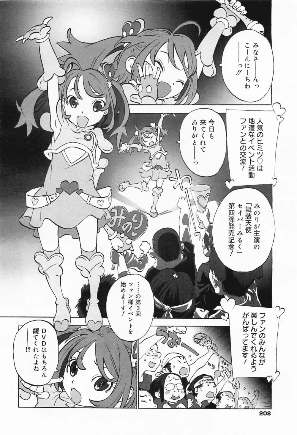 コミックメガミルク 2012年1月号 Vol.19 Page.208