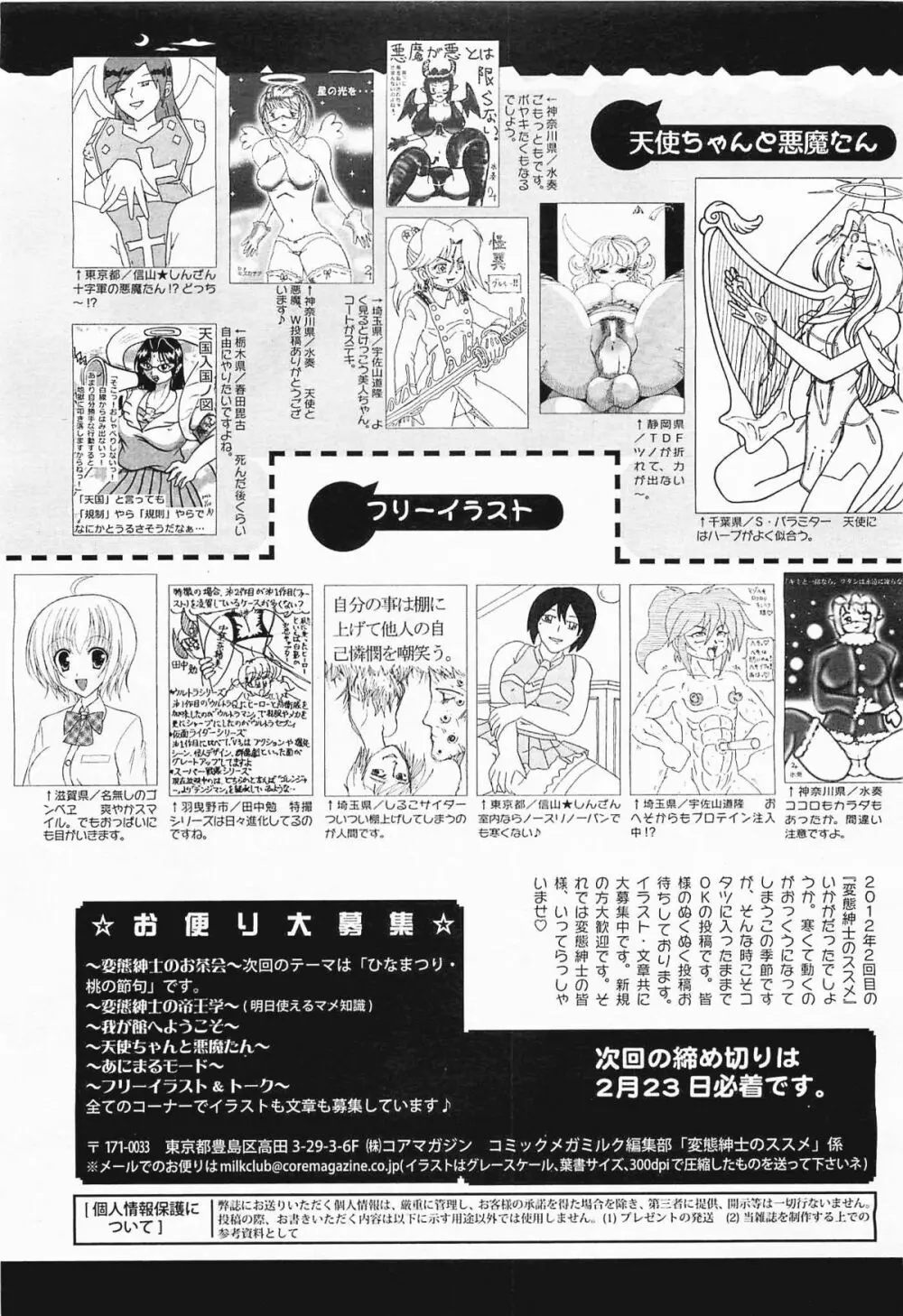 コミックメガミルク 2012年3月号 Vol.21 Page.329