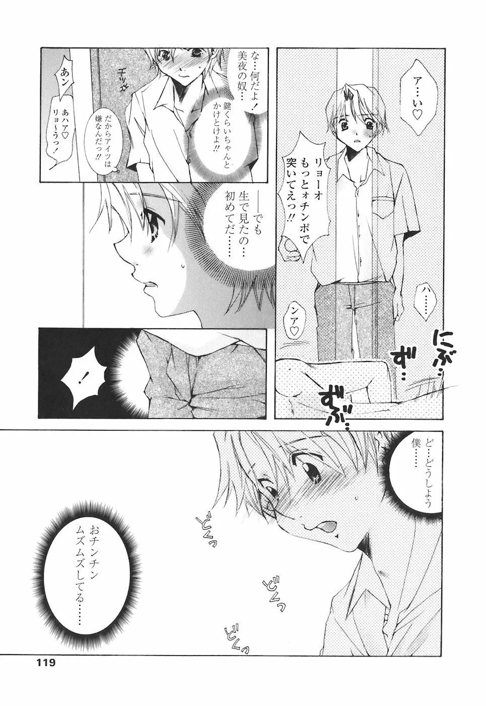 まま姦4 Page.119