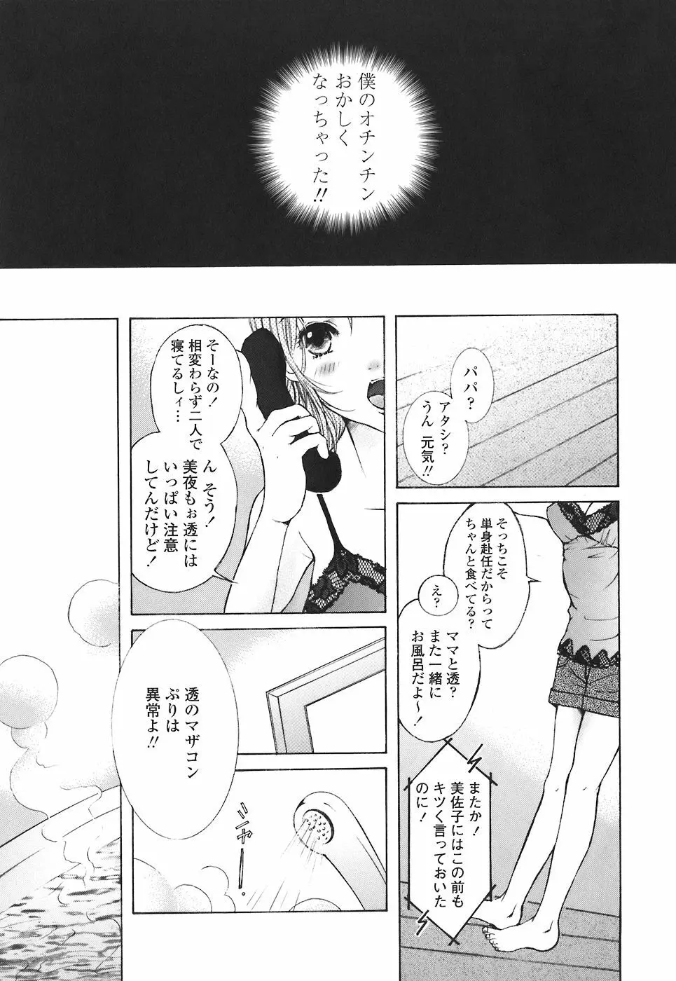 まま姦4 Page.120