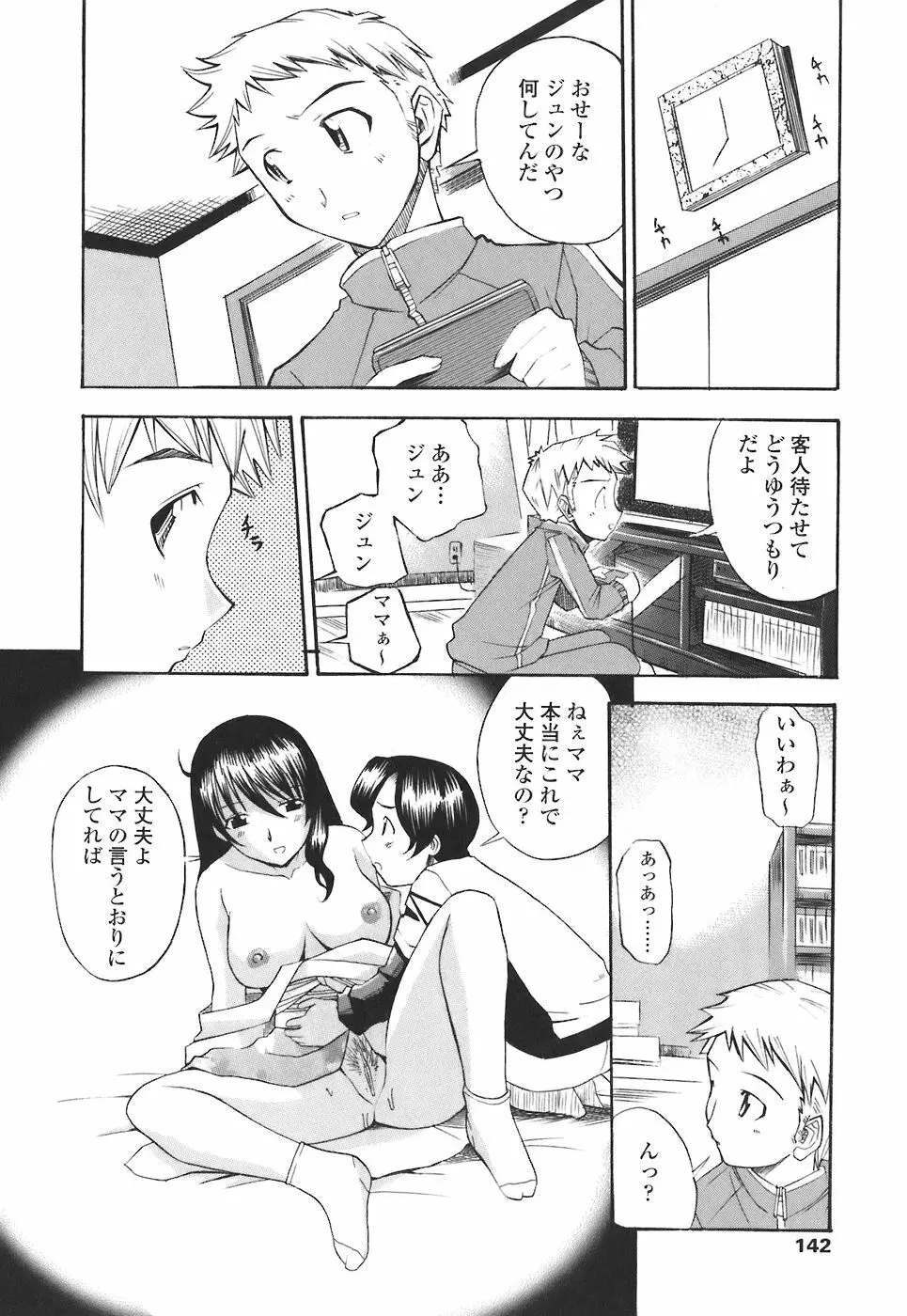 まま姦4 Page.142