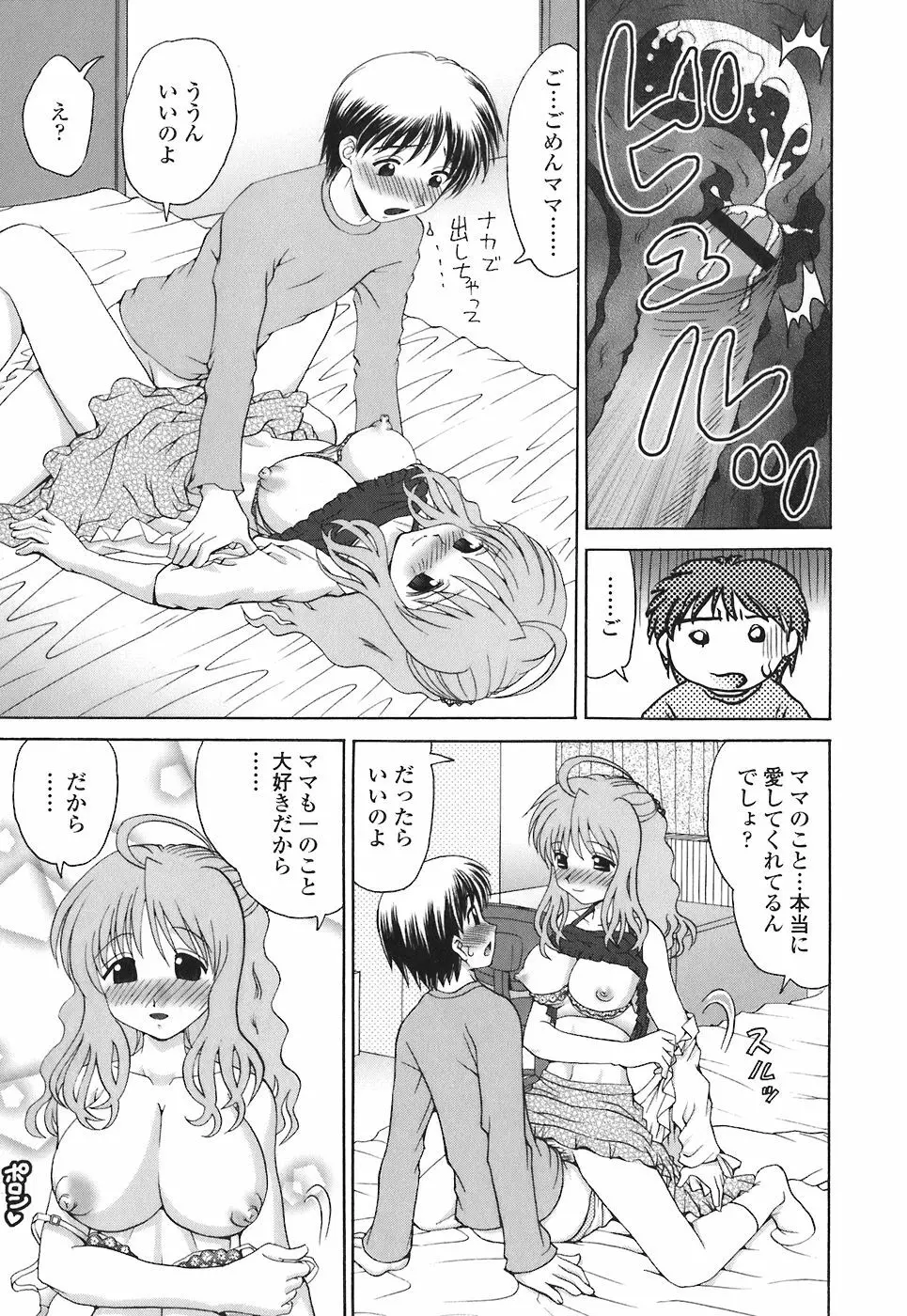 まま姦4 Page.57