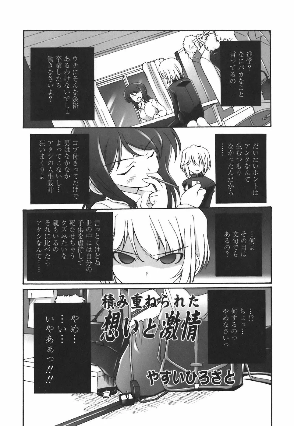 まま姦4 Page.82