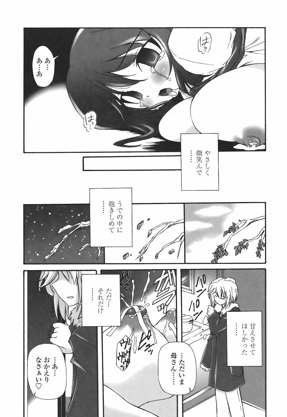 まま姦4 Page.95