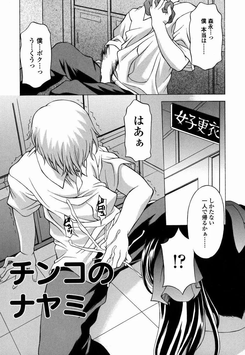 甘えんぼっ Page.109