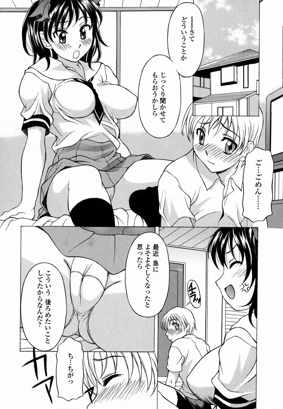 甘えんぼっ Page.110