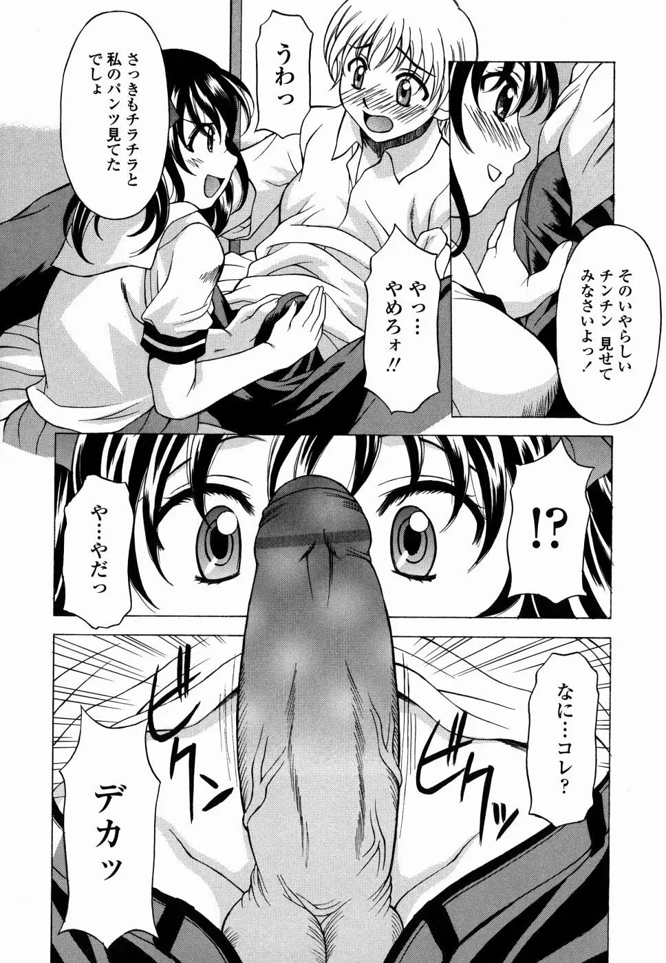 甘えんぼっ Page.112