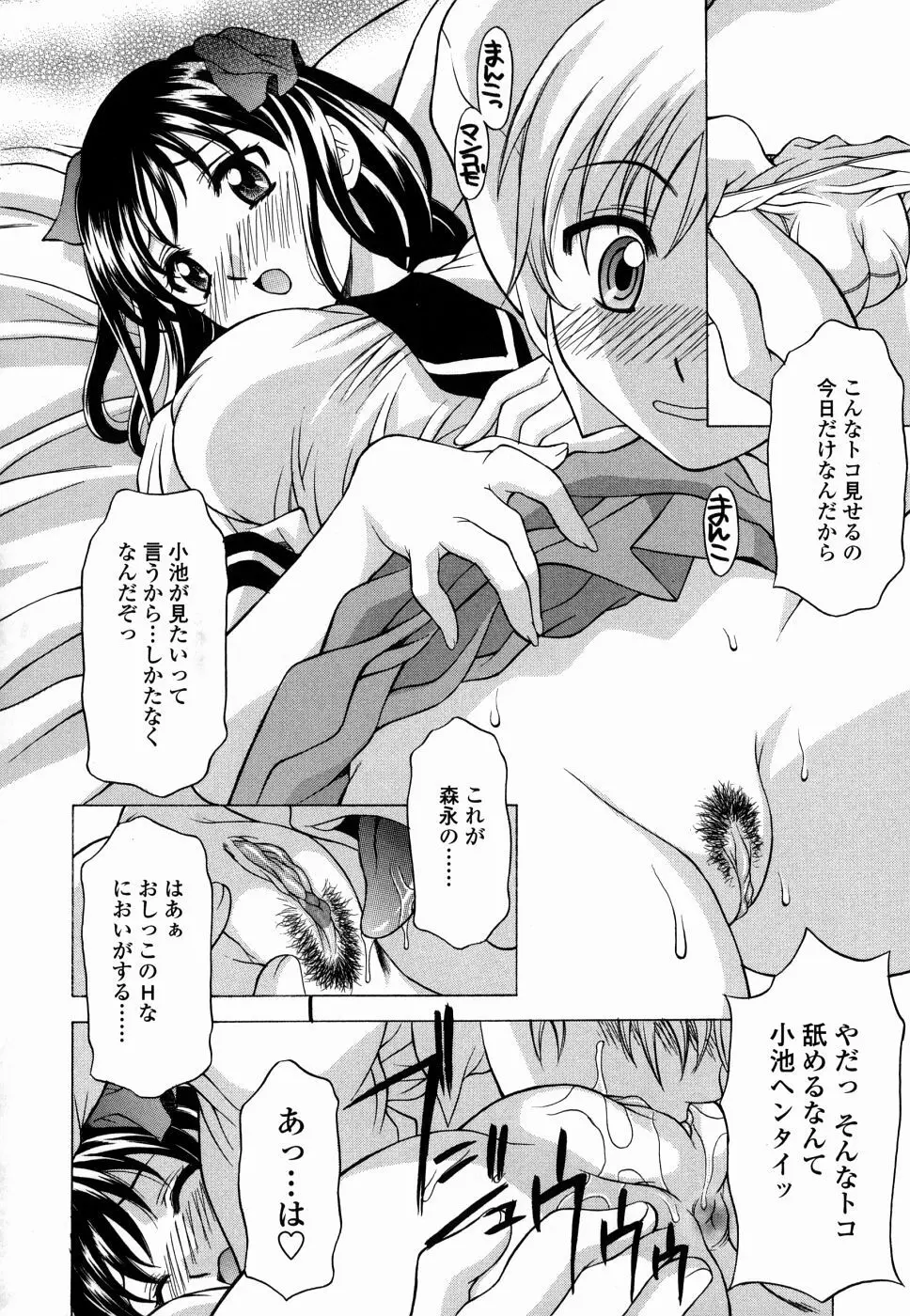 甘えんぼっ Page.118