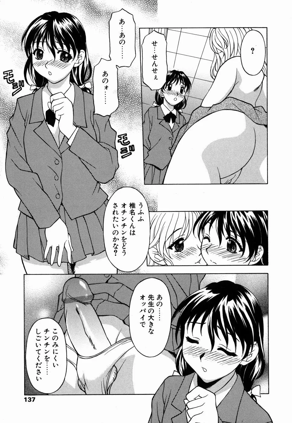 甘えんぼっ Page.137