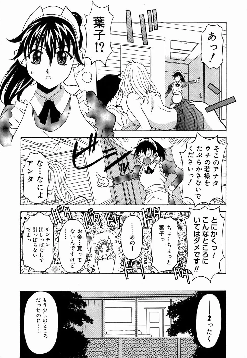 甘えんぼっ Page.166