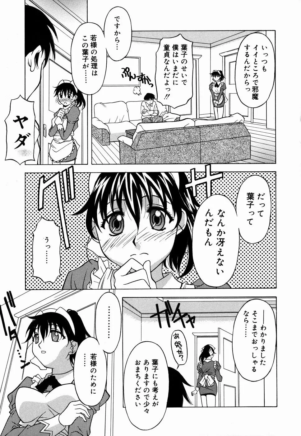 甘えんぼっ Page.167