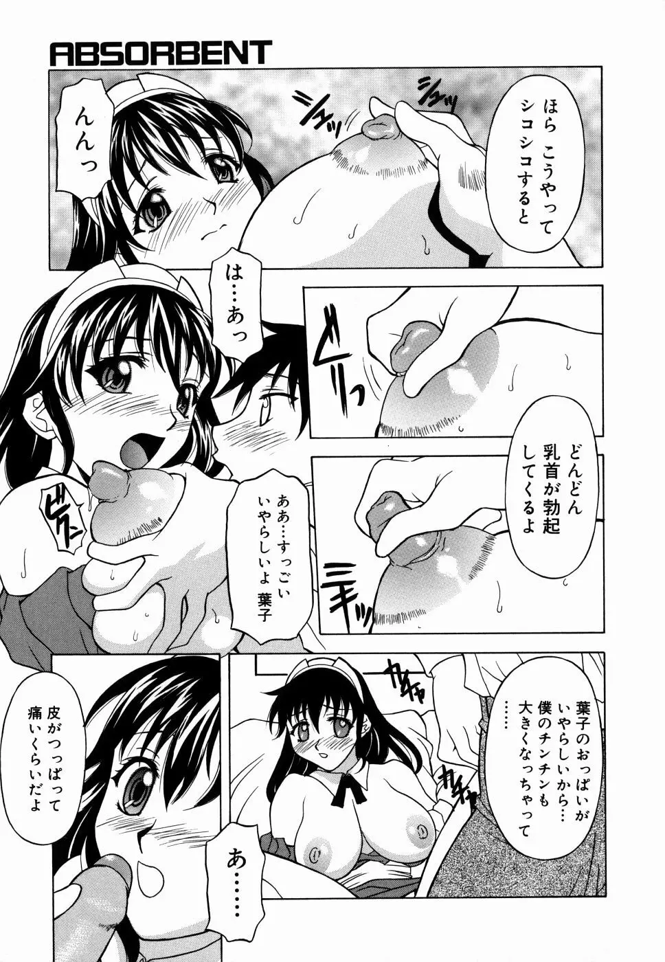 甘えんぼっ Page.171