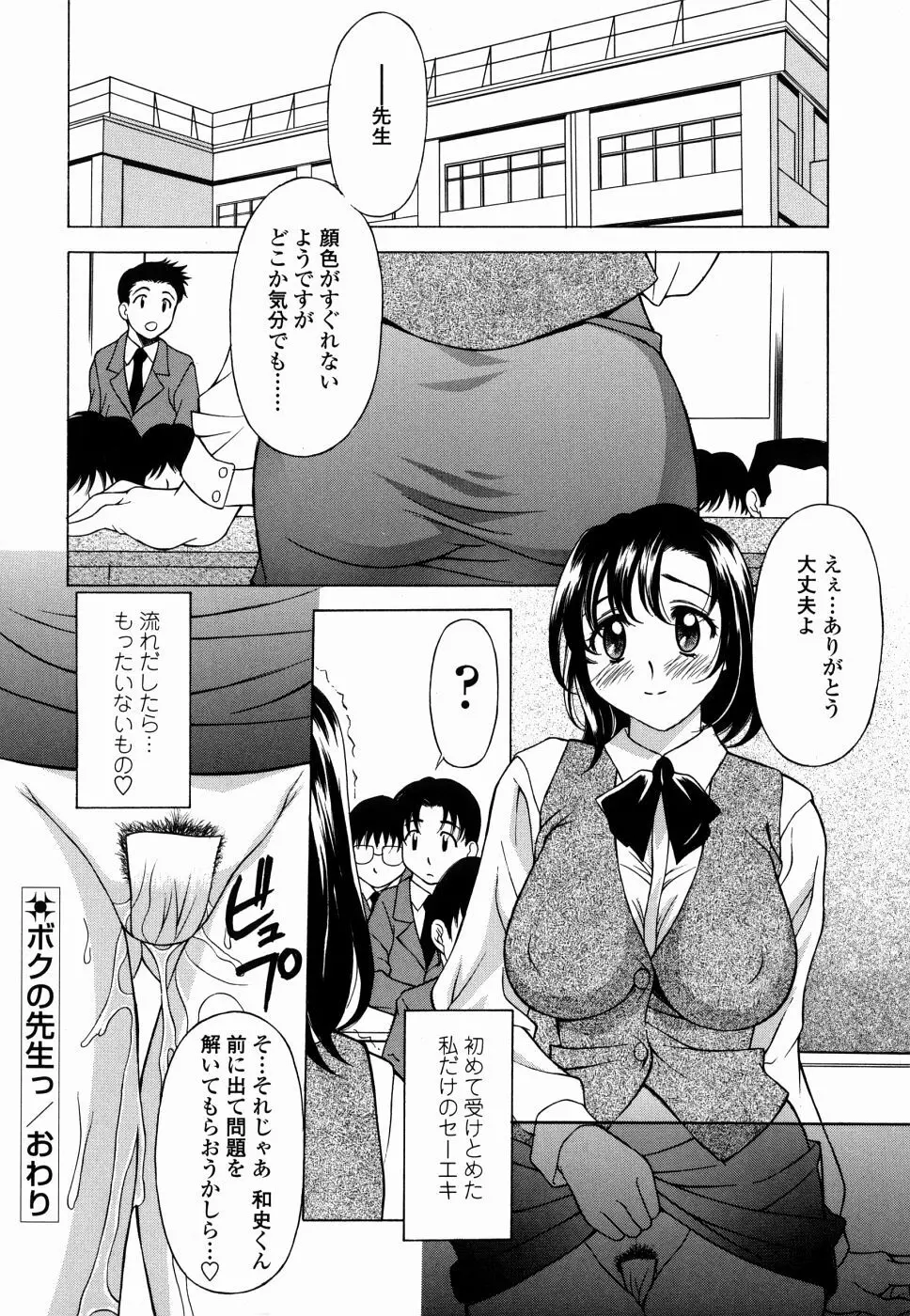 甘えんぼっ Page.26