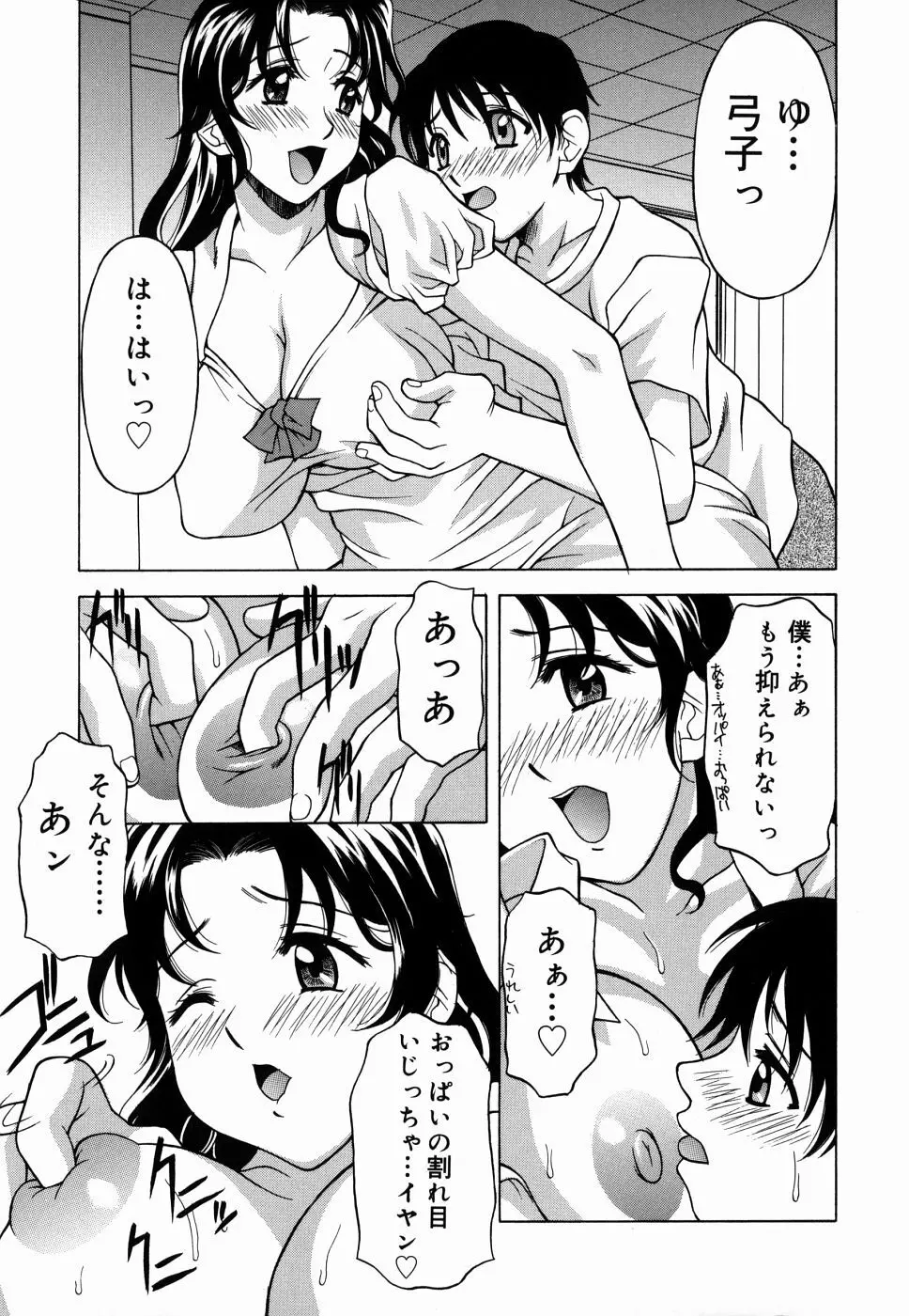 甘えんぼっ Page.35