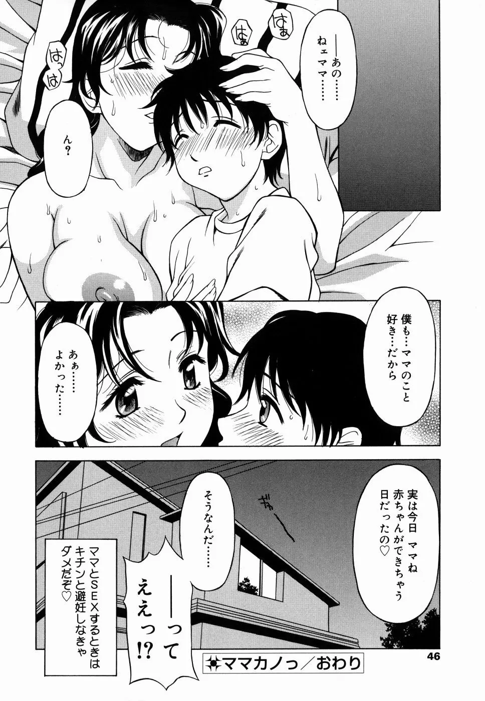 甘えんぼっ Page.46