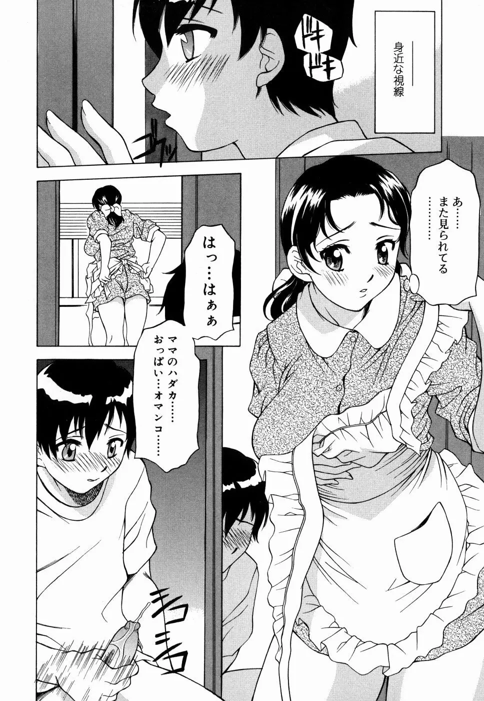 甘えんぼっ Page.68